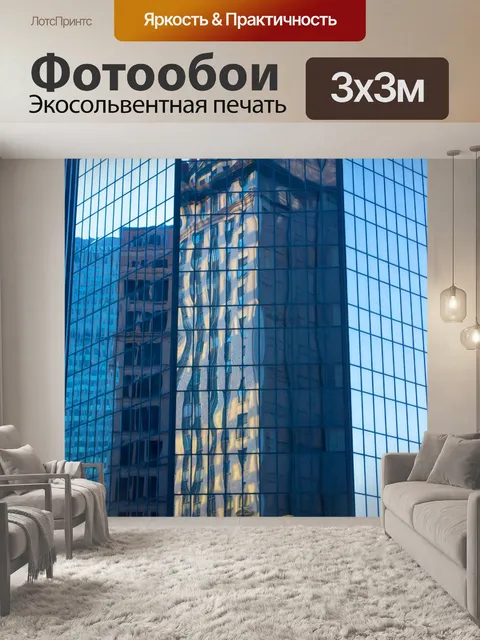Фотообои Downtown Небоскреб Размышления