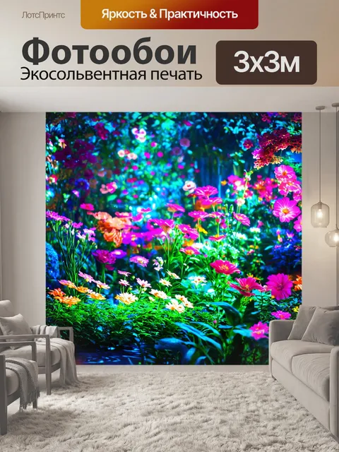 Фотообои цветы в стиле неоновый