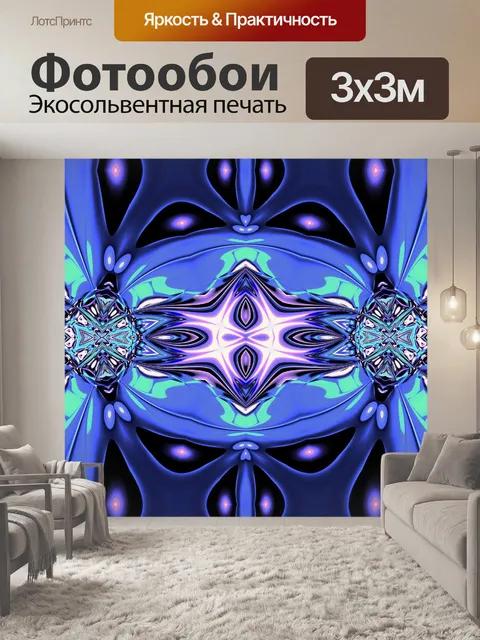 Фотообои Синий калейдоскоп