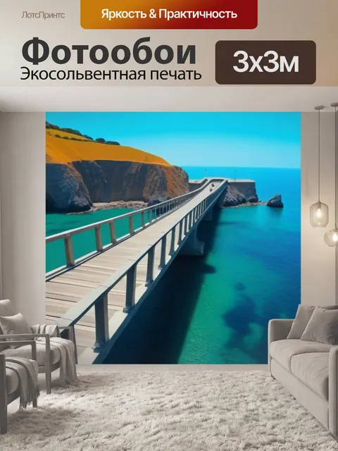 Фотообои очаровательный мостик к морю