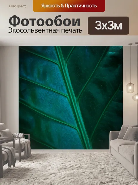 Фотообои Детали зеленого синего листа