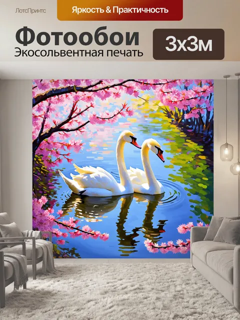 Фотообои лебеди, ослепительно белые среди розовых сакур в ярком солнечном свете, создающие настроение радости