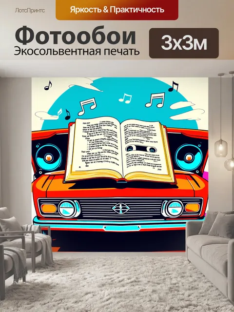 Фотообои аудиокассета, открытая на капоте старого автомобиля, окружаемая музыкой из динамиков