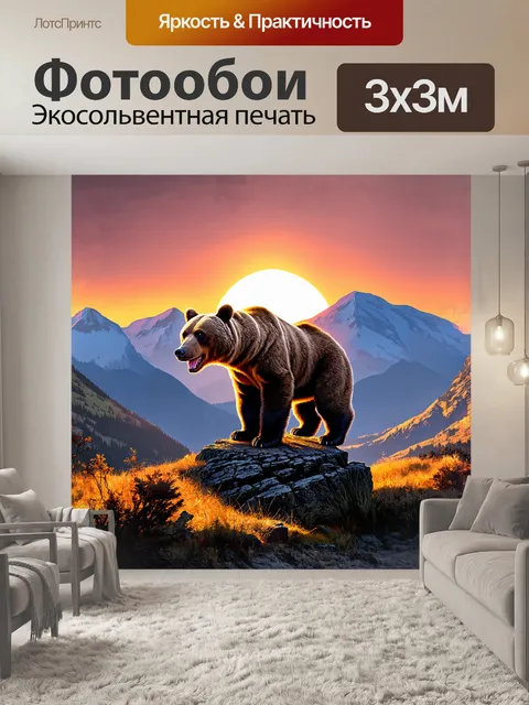Фотообои величественный медведь