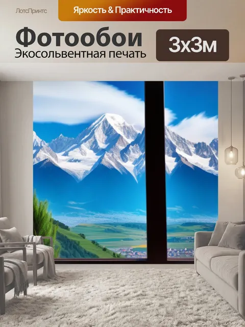 Фотообои чудесный вид на горы из окна кафе