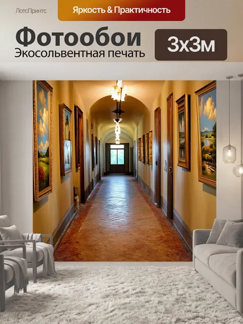 Фотообои обширный коридор с элементами шебби-шик