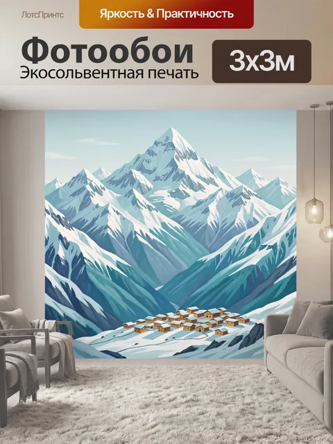 300 × 300 см · Экосольвентная печать