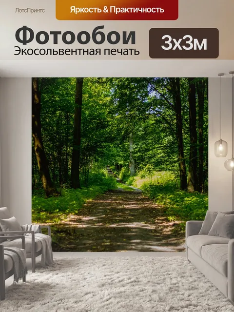 Фотообои Лес