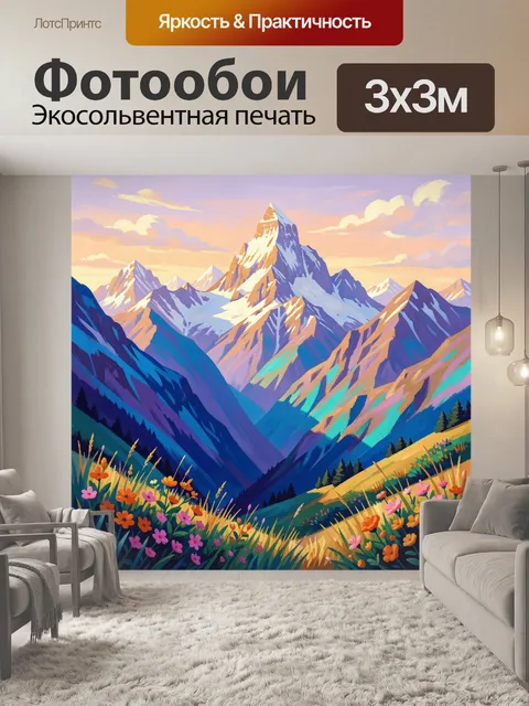 Фотообои Снежные горы и цветущая долина