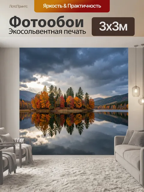 Фотообои Осенний остров на лесном озере