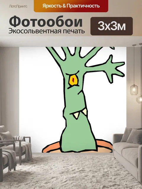 Фотообои Мутант завод 30