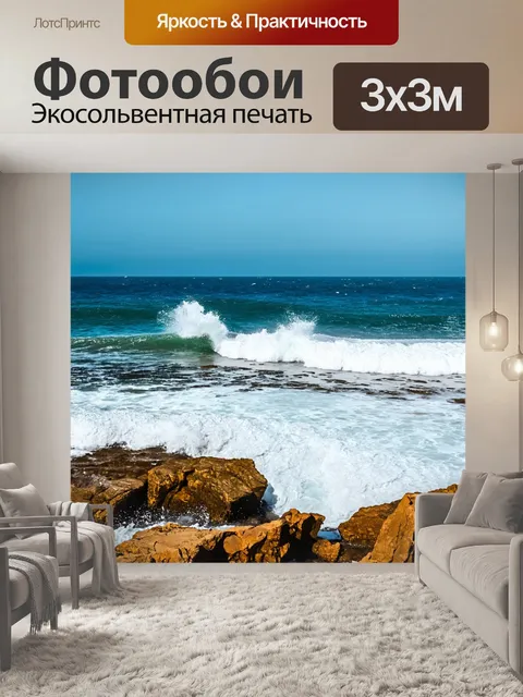 Фотообои море на фоне скалистого берега, бурные волны разбиваются о скалы, голубое небо