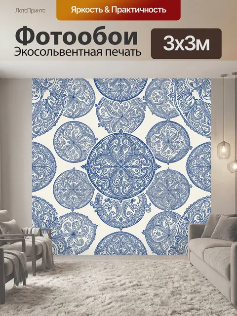 Фотообои Синие узорные круги мандалы