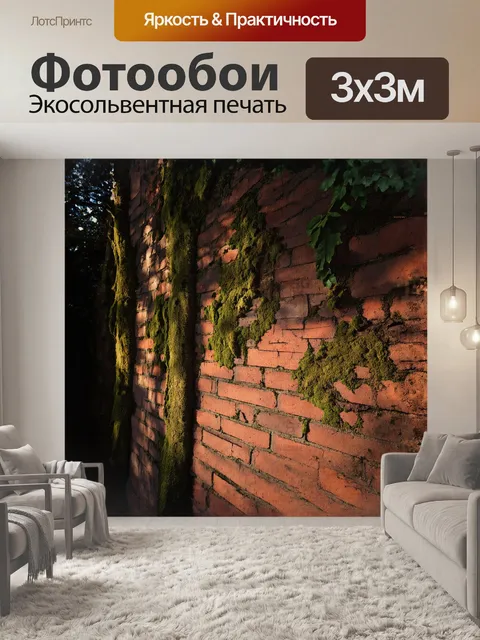 Фотообои кирпичная стена, покрытая мхом и трещинами, с ярко выраженной текстурой, передает ощущение времени и…
