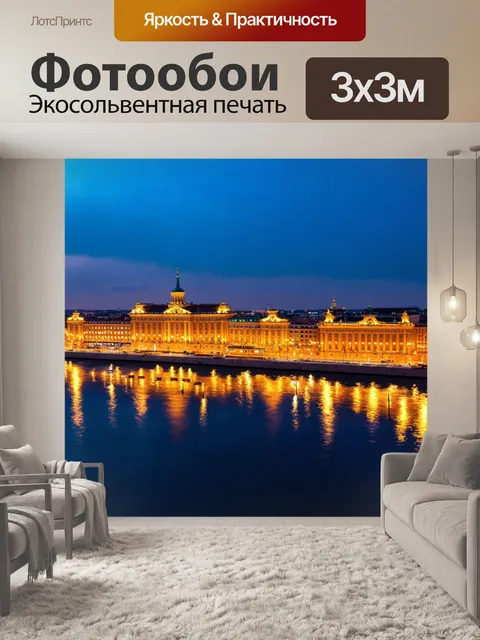 Фотообои питер, вечерний городской пейзаж с яркими огнями и отражениями в неве