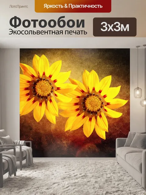 Фотообои Полуденные золотые цветы