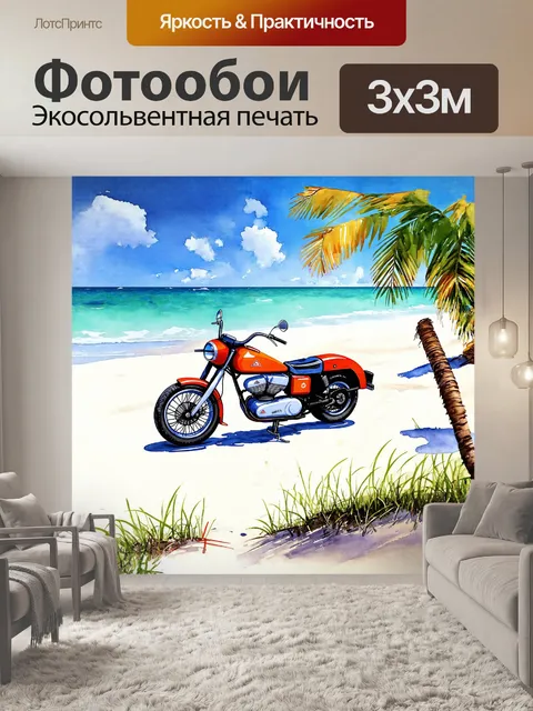 Фотообои ретро мотоцикл в стиле дельтаплана