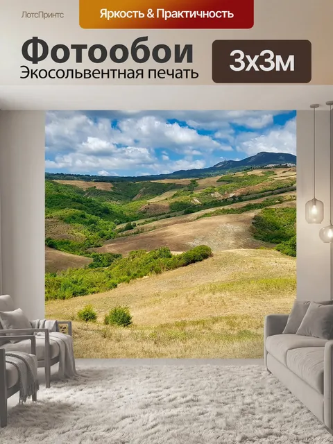 Фотообои Пейзаж