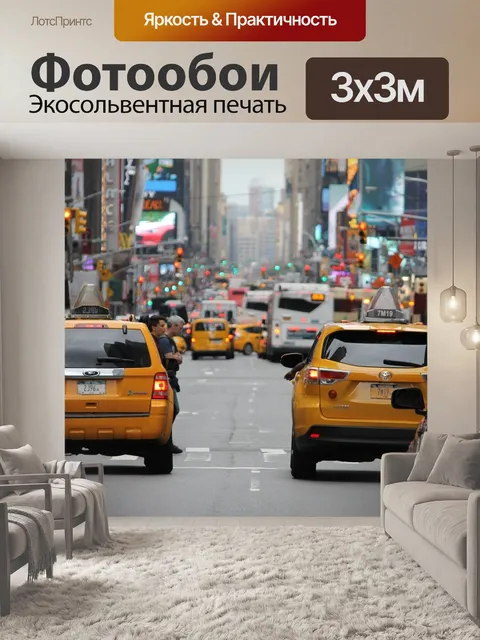 Фотообои Большой город