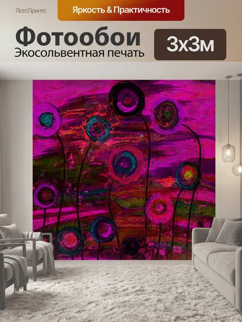 Фотообои абстрактное минималистское цветочное иск