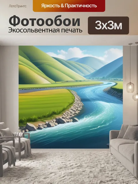 Фотообои пейзаж с холмами рекой