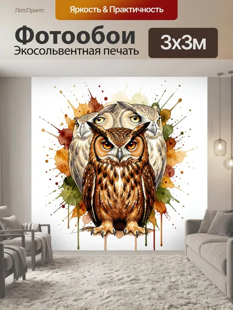 Фотообои Две совы в акварели