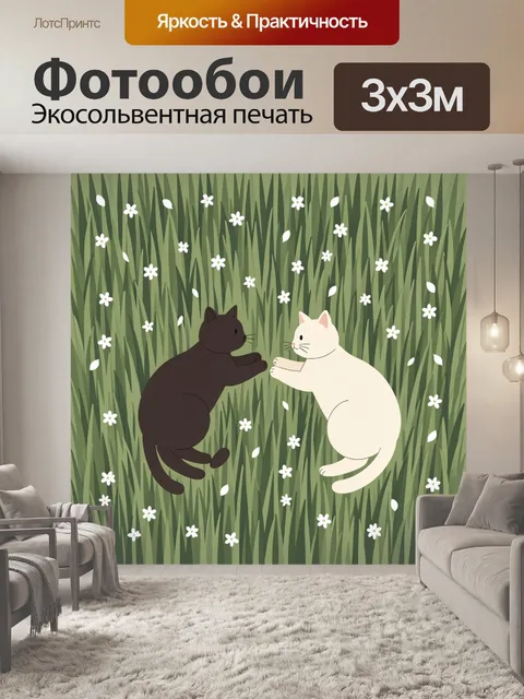 Фотообои Два кота в траве
