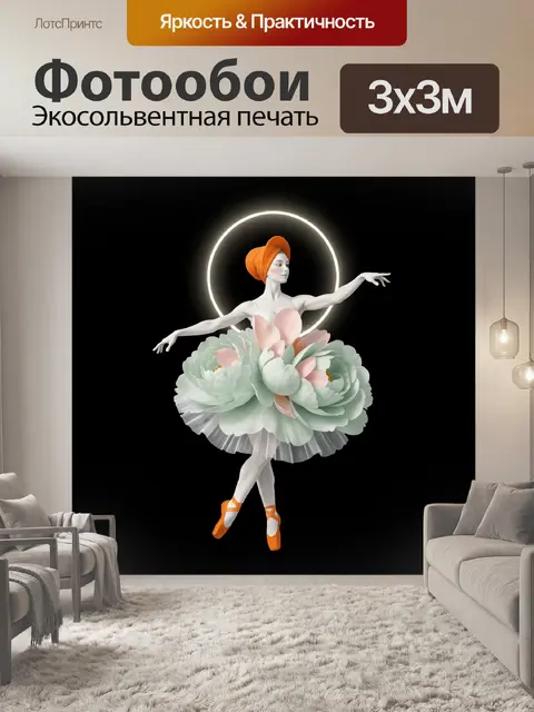 Фотообои Балерина с цветочным платьем