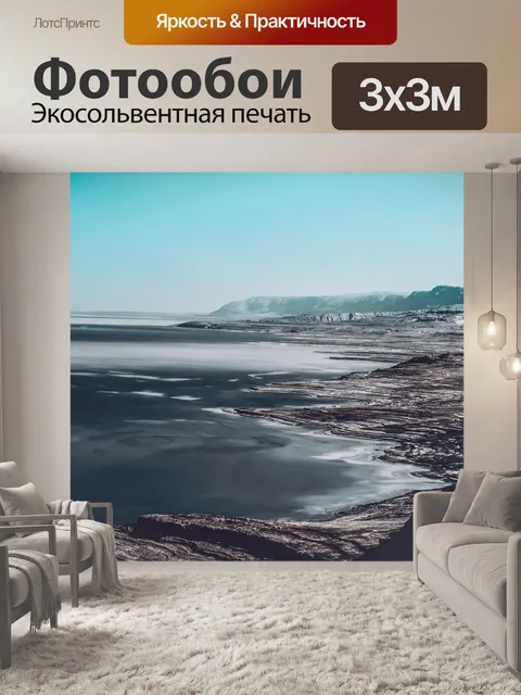 Фотообои Пляж