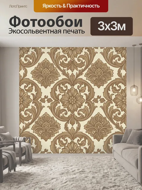 Фотообои Золотистый дамаск с цветами