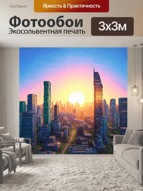 Фотообои пейзаж в стиле полигональный с яркими небоскрёбами на фоне заката
