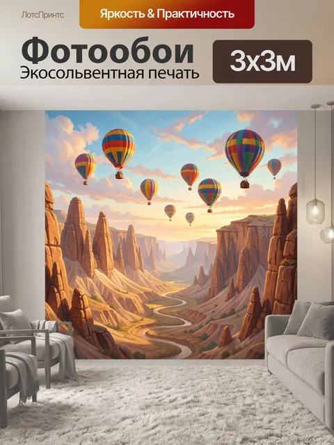 Фотообои Воздушные шары над каньоном