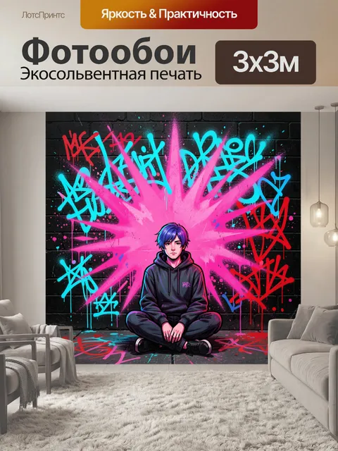 Фотообои Юноша в неоновой граффити атмосфере