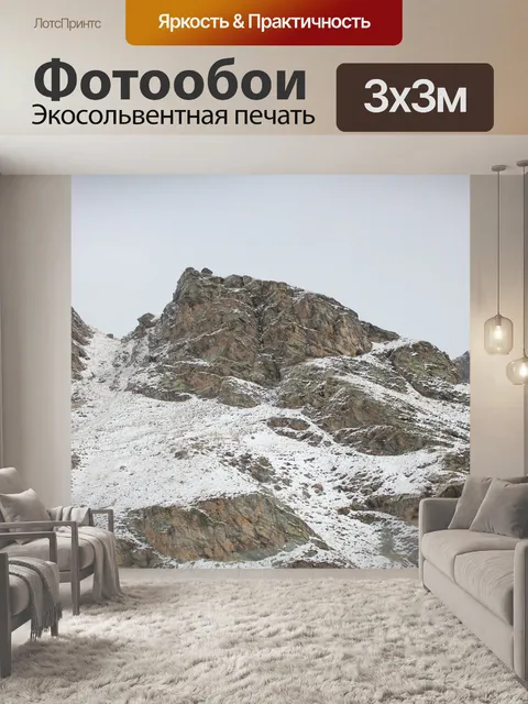 Фотообои Эльбрус
