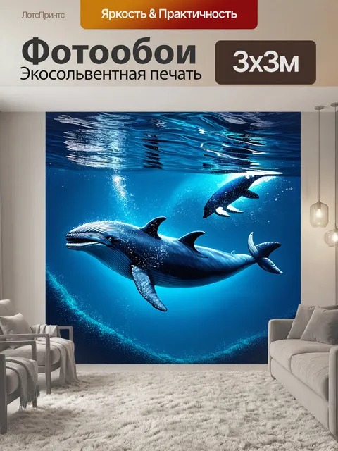 Фотообои изображение кита и дельфина