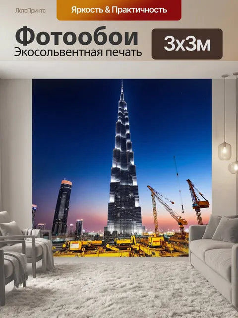 Фотообои небоскреб бурдж халифа