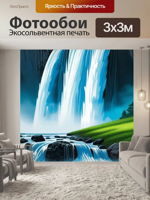 Фотообои с водопадом