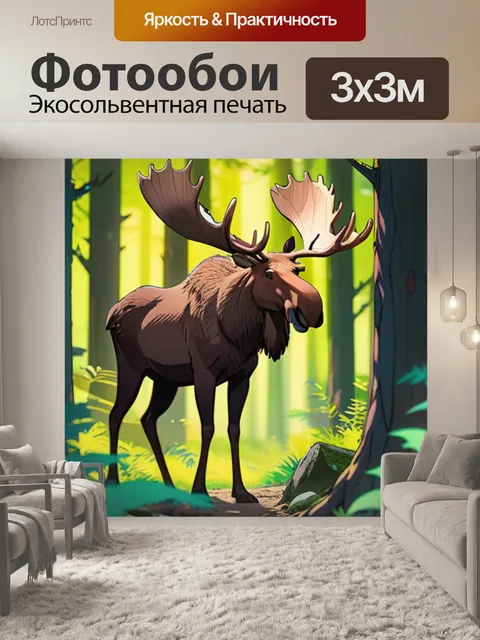 Фотообои лось в лесу