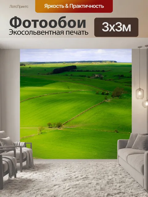 Фотообои Английский пейзаж
