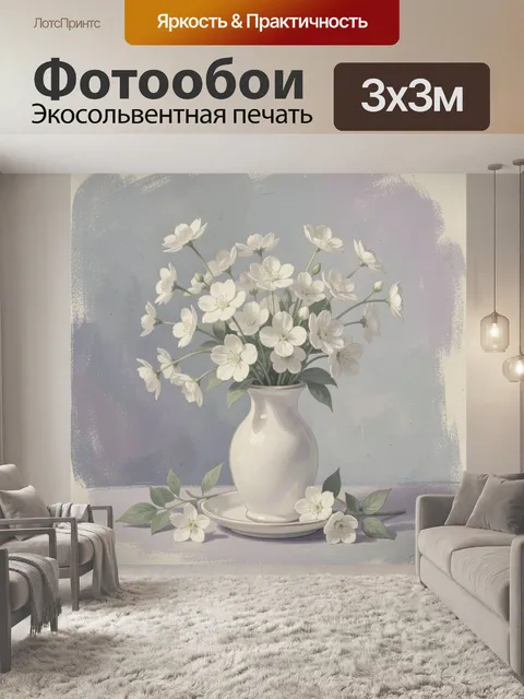 Фотообои Белые цветы в керамической вазе