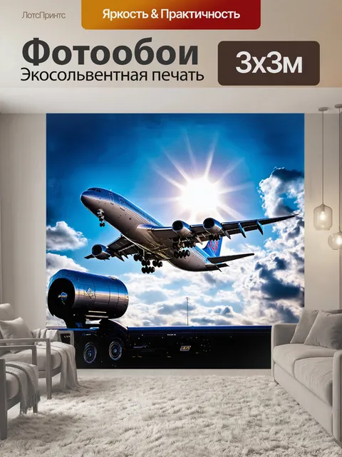 Фотообои огромный, мощный пассажирский самолет, выполняющий эффектный взлет на фоне яркого солнца, освещающего небо с…