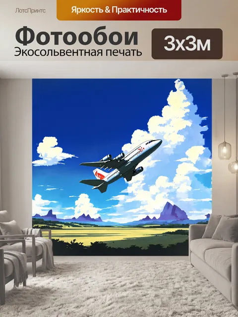 Фотообои фантазийное изображение самолета