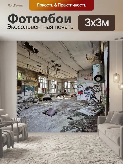 Фотообои Истекший