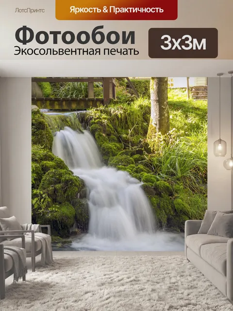 Фотообои Красивый водопад