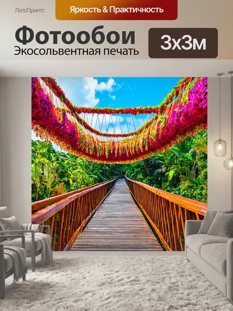 Фотообои мост с висячими цветами в тропиках