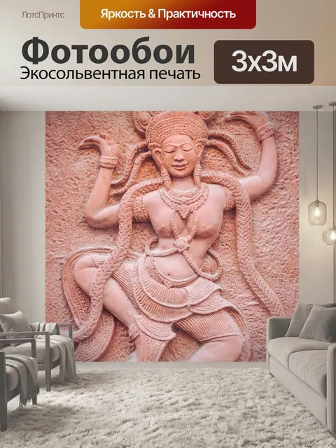 Фотообои Барельеф