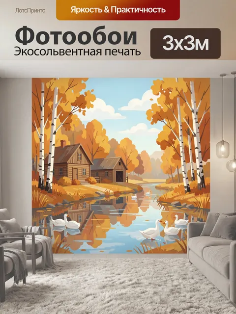 Фотообои Осенний лесной домик у реки