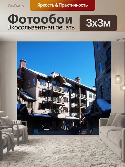 Фотообои Лыжный курорт