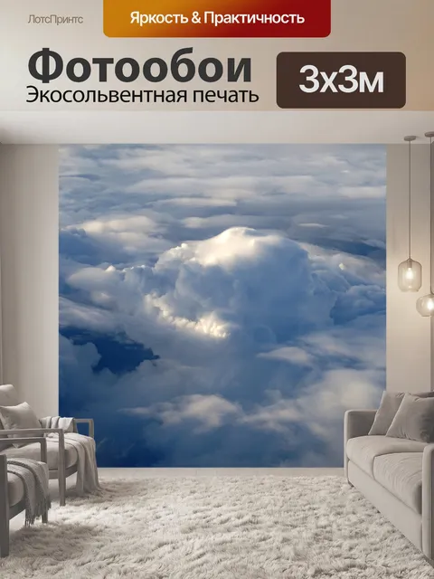 Фотообои Небеса