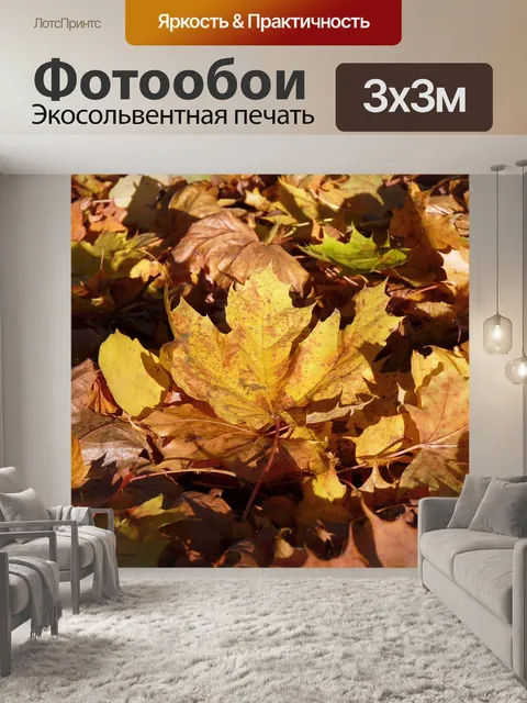 Фотообои Листья